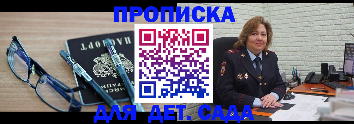 прописка 2025 в Нижнем Новгороде