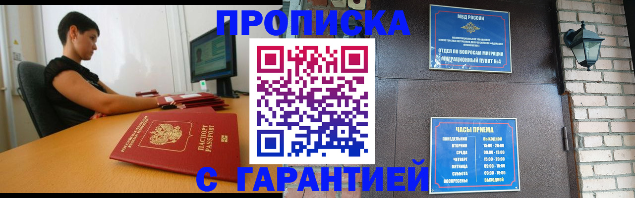 купить прописку в Нижнем Новгороде